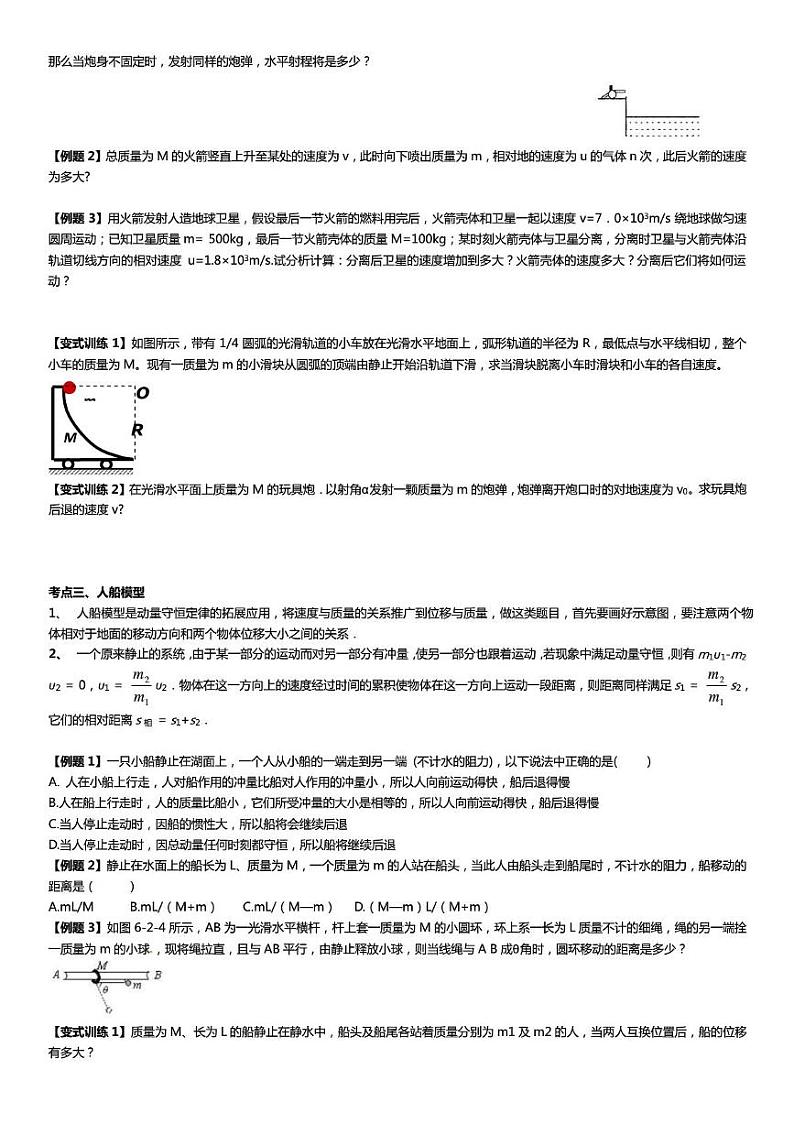 动量守恒中的常见模型学案第3页