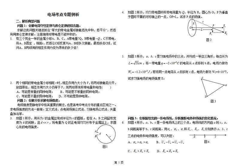 电场知识综合应用专题试题第1页