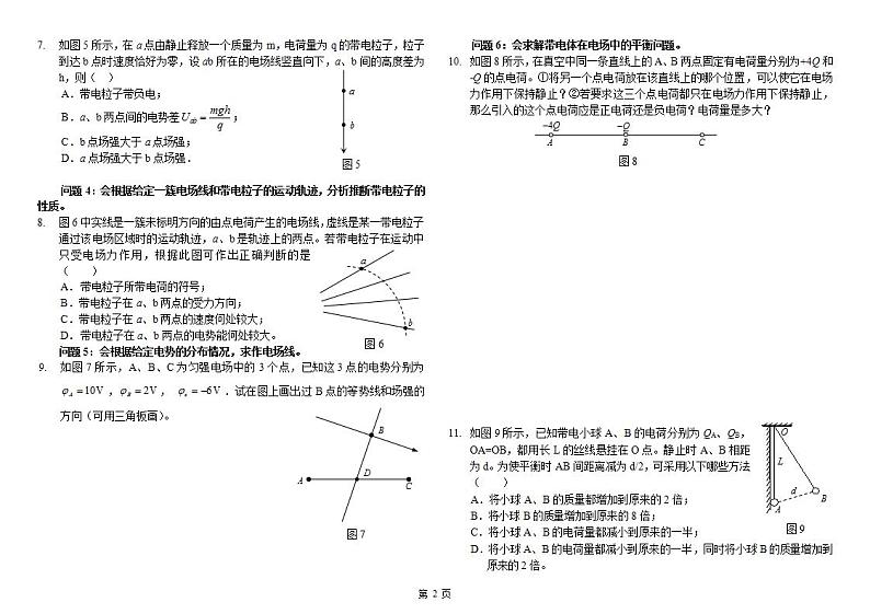 电场知识综合应用专题试题第2页
