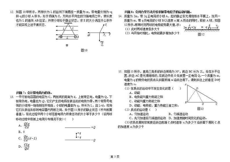 电场知识综合应用专题试题第3页