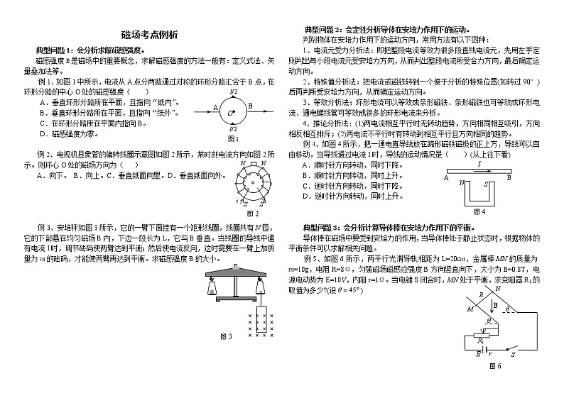 磁场重点难点易错点高频考点高分必刷经典题第1页