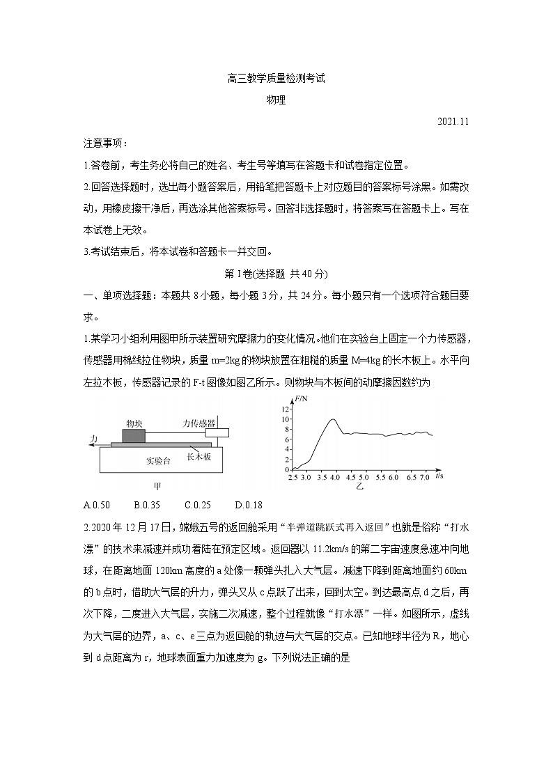 山东省临沂市2022届高三上学期11月教学质量检测考试物理含答案01