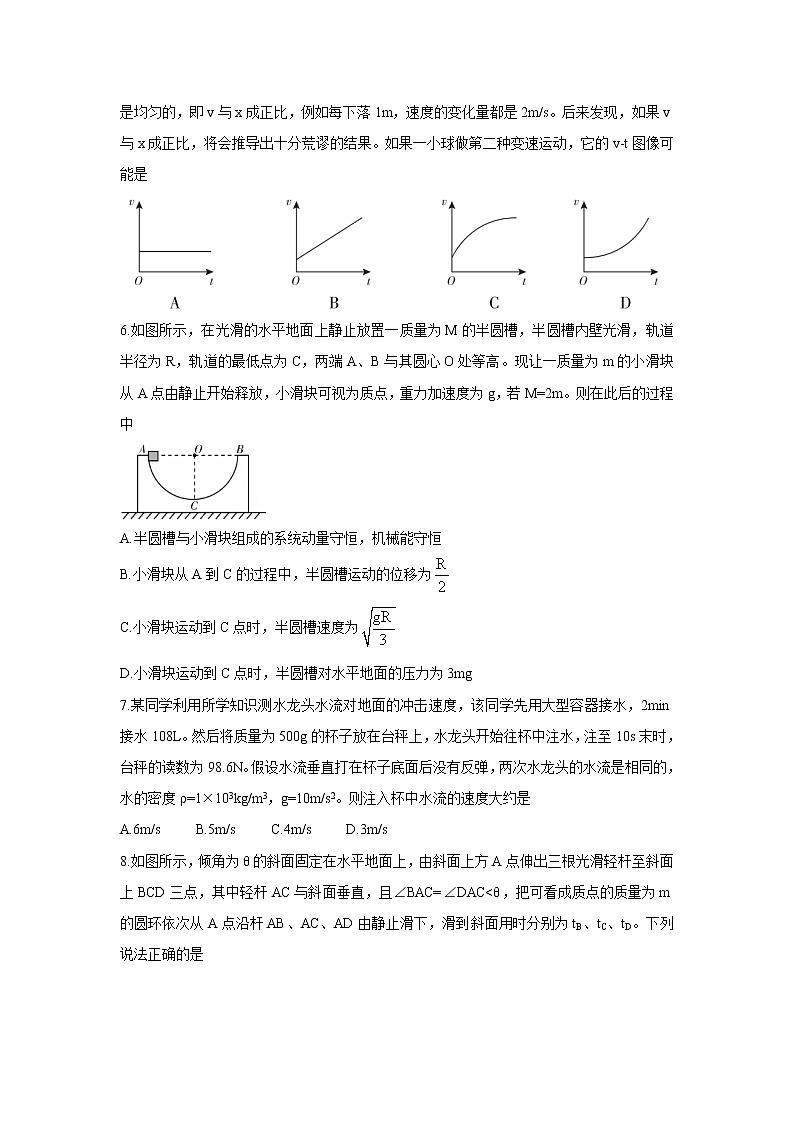 山东省临沂市2022届高三上学期11月教学质量检测考试物理含答案03