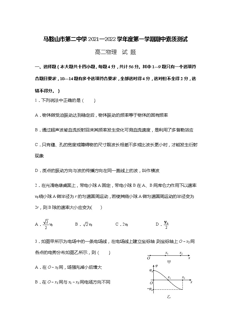 安徽省马鞍山市第二中学2021-2022学年高二上学期期中考试物理试题含答案01