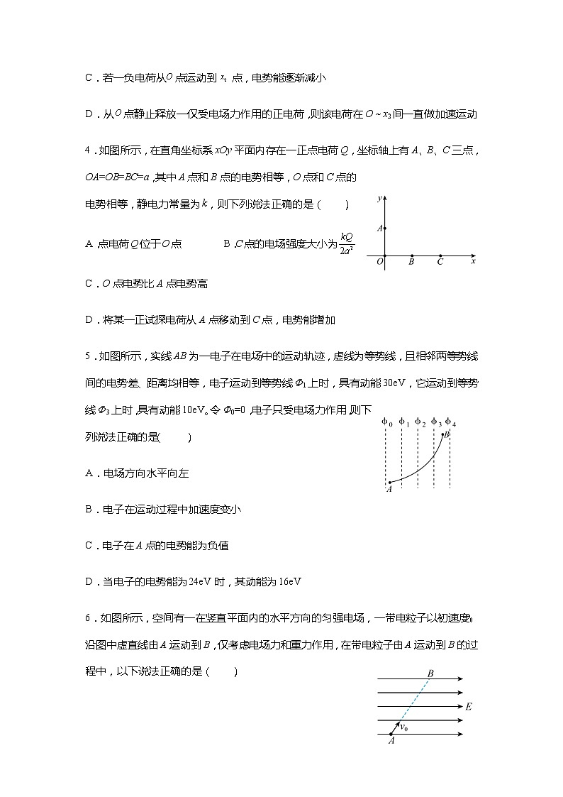 安徽省马鞍山市第二中学2021-2022学年高二上学期期中考试物理试题含答案02