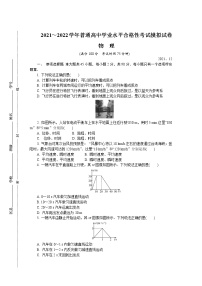 江苏省徐州市2021-2022学年高二上学期学业水平合格性考试模拟试卷（12月）物理含答案