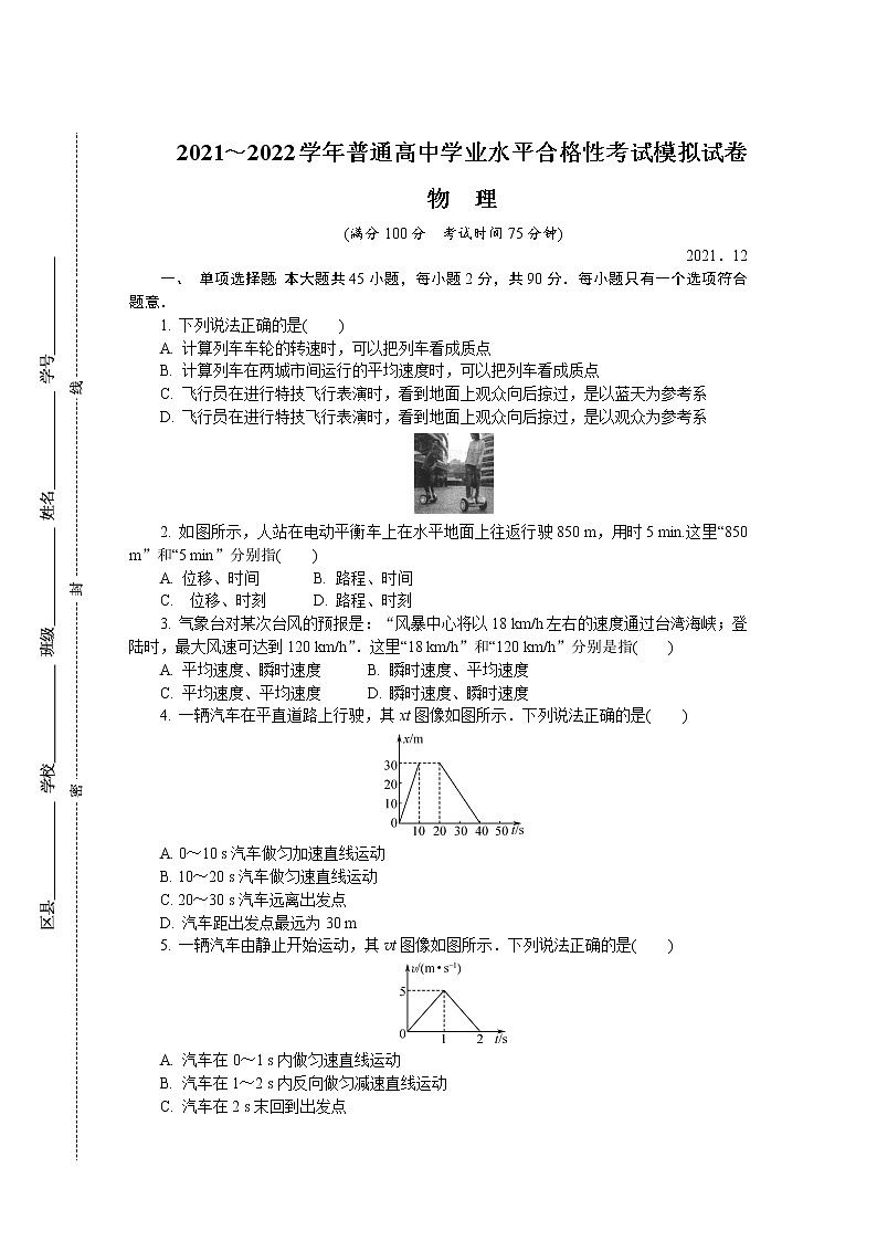 江苏省徐州市2021-2022学年高二上学期学业水平合格性考试模拟试卷（12月）物理含答案01