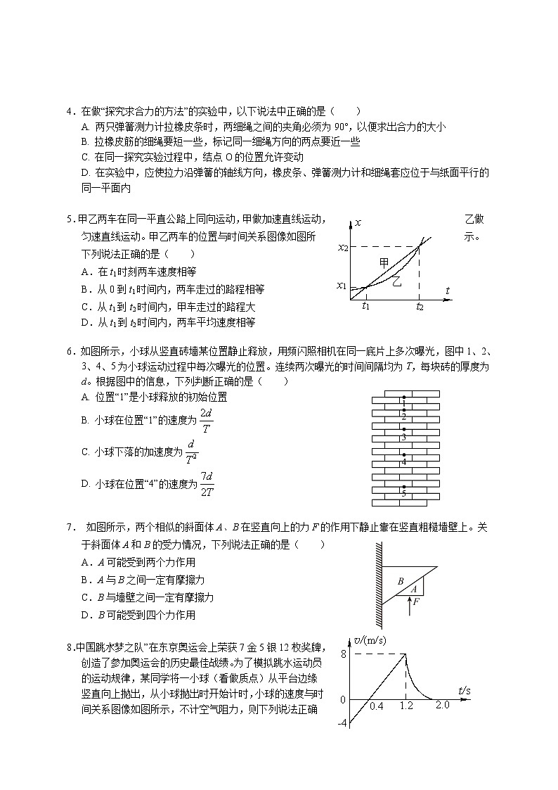 2021-2022学年江苏省南京市六校高一上学期12月联合调研考试物理试卷第2页