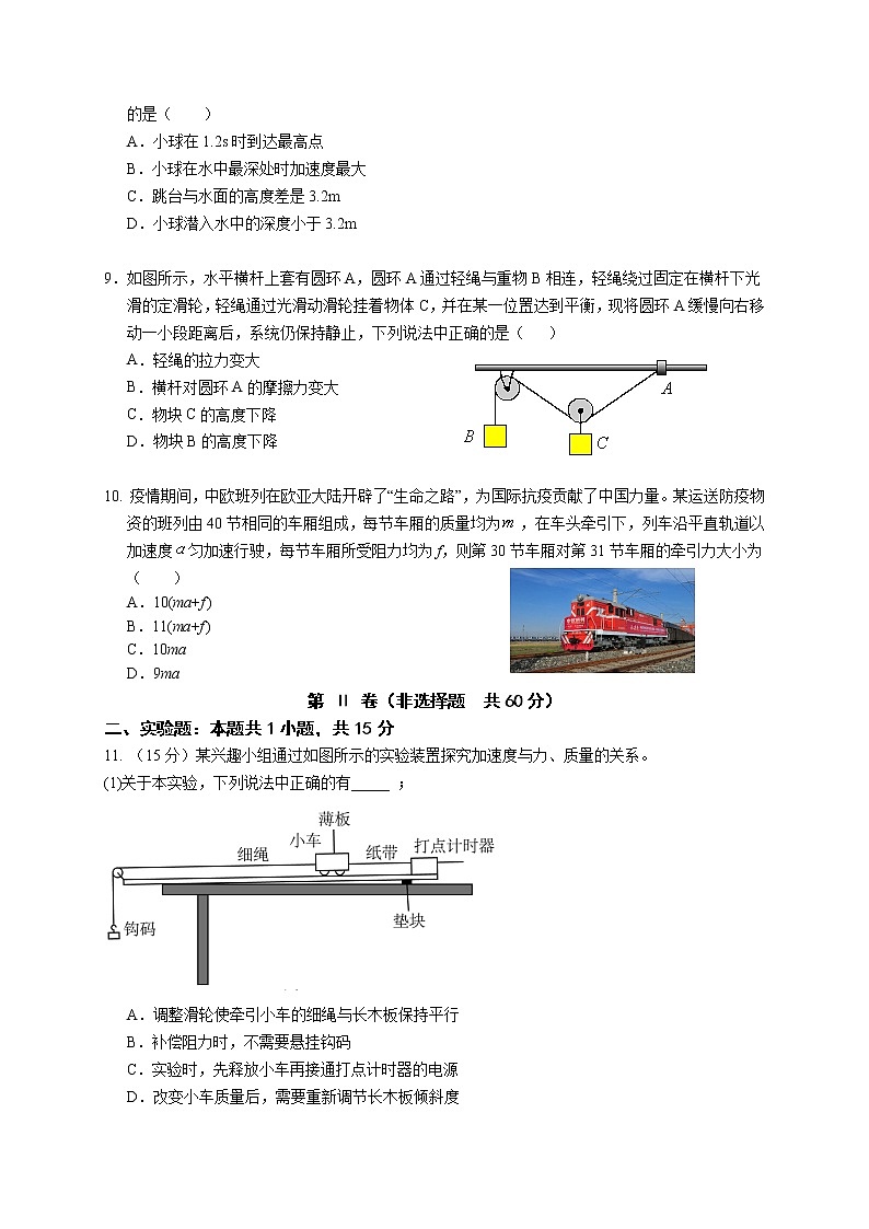 2021-2022学年江苏省南京市六校高一上学期12月联合调研考试物理试卷第3页
