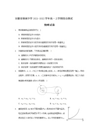 2021-2022学年安徽省桐城中学高一上学期综合测试物理试卷