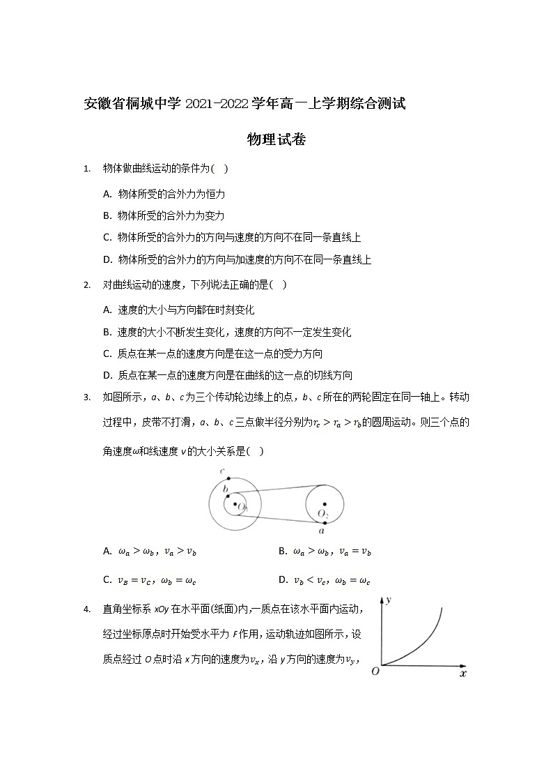 2021-2022学年安徽省桐城中学高一上学期综合测试物理试卷（word版含答案）01