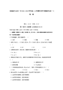 2021-2022学年甘肃省天水市一中高二上学期冬季学考模拟考试（一）物理试题 Word版