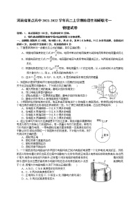 河南省重点高中2021-2022学年高二上学期阶段性调研联考一物理试题