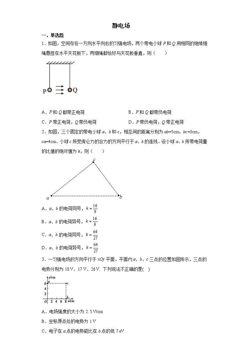 2022届高考物理一轮复习专题练习：静电场第1页