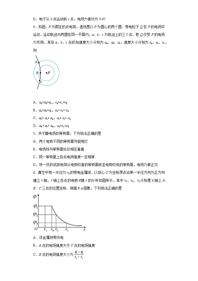 2022届高考物理一轮复习专题练习：静电场第2页