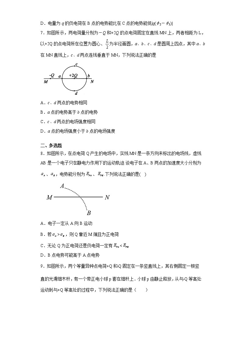 2022届高考物理一轮复习专题练习：静电场第3页