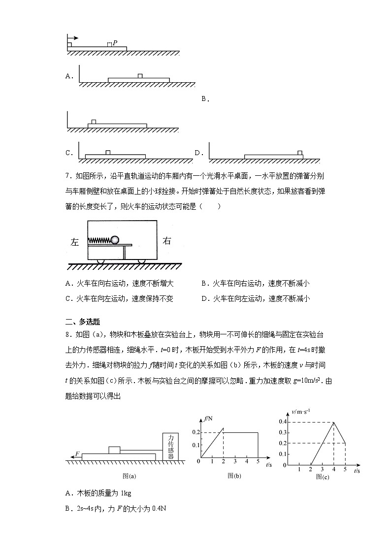 2022届高考物理一轮复习专题练习：牛顿运动定律03