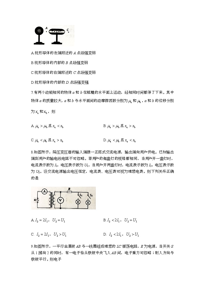 浙江省精诚联盟2022届高三上学期12月联考物理试题无答案第3页