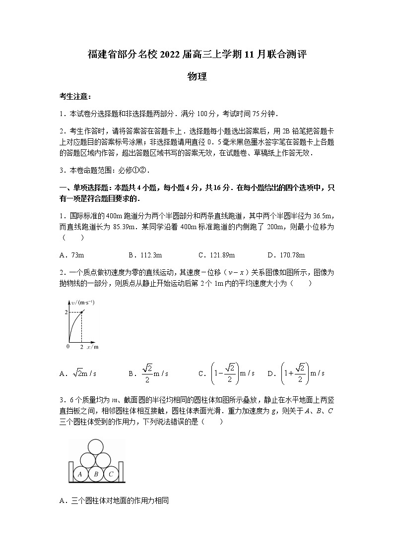 福建省部分名校2022届高三上学期11月联合测评物理试题含答案第1页