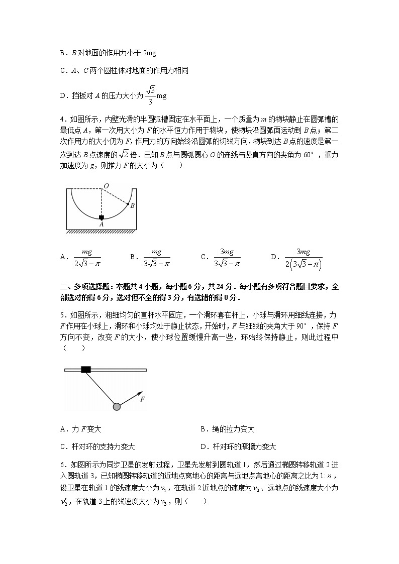 福建省部分名校2022届高三上学期11月联合测评物理试题含答案第2页