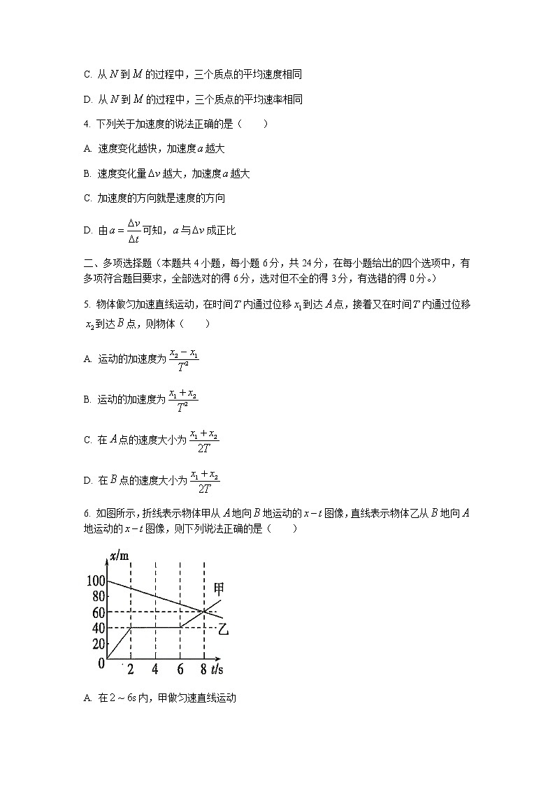 福建省福州市福清市高中联合体2021-2022学年高一上学期期中考试物理试题含答案02