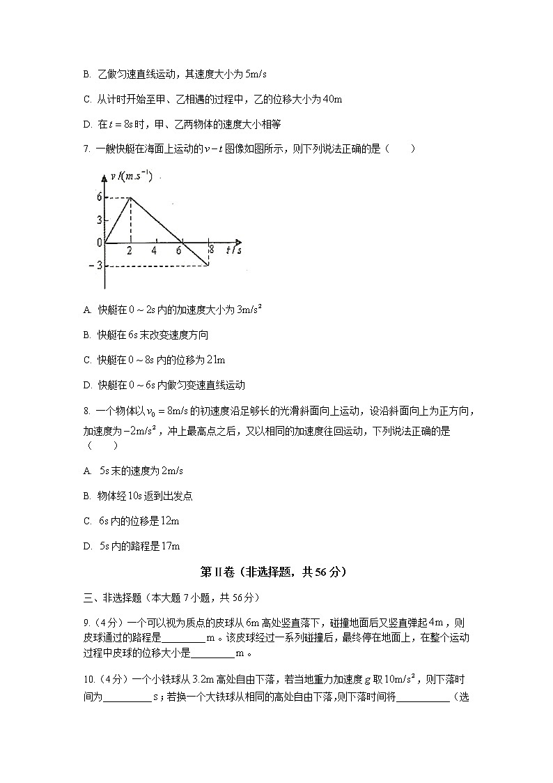 福建省福州市福清市高中联合体2021-2022学年高一上学期期中考试物理试题含答案03