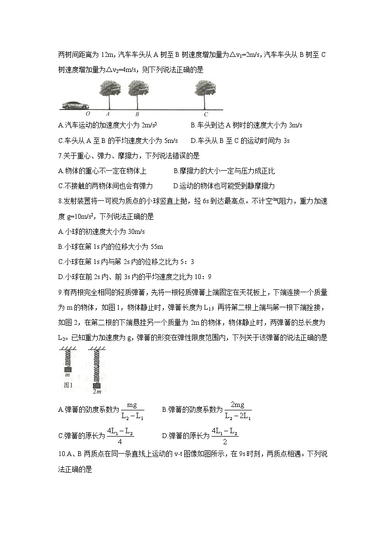 安徽省黄山市2021-2022学年高一上学期期中联考物理含答案 试卷02