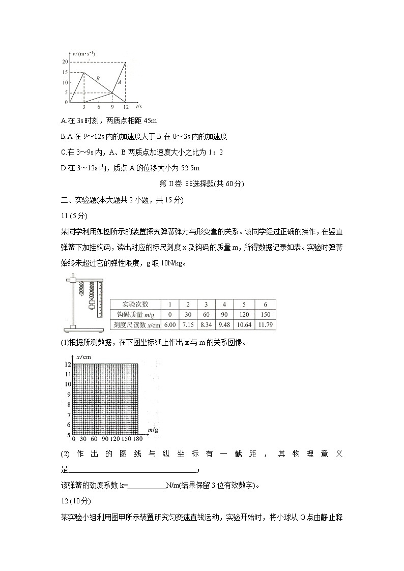 安徽省黄山市2021-2022学年高一上学期期中联考物理含答案 试卷03