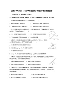 2021-2022学年福建省连城县第一中学高一上学期第二次月考物理试卷