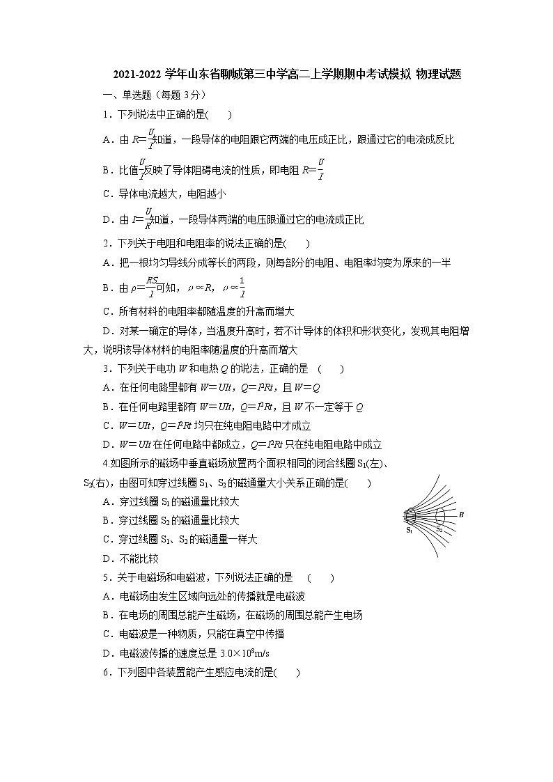 2021-2022学年山东省聊城第三中学高二上学期期中考试模拟 物理试题 Word版第1页
