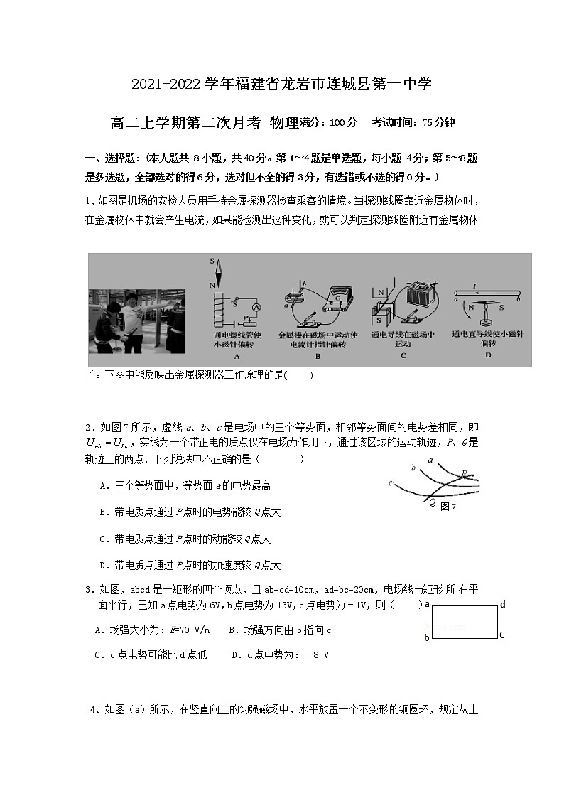 2021-2022学年福建省龙岩市连城县第一中学高二上学期第二次月考 物理练习题第1页