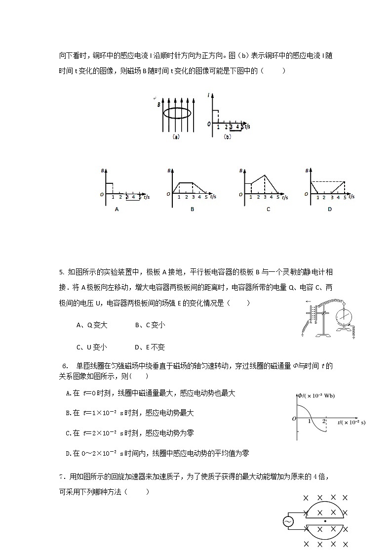 2021-2022学年福建省龙岩市连城县第一中学高二上学期第二次月考 物理练习题第2页