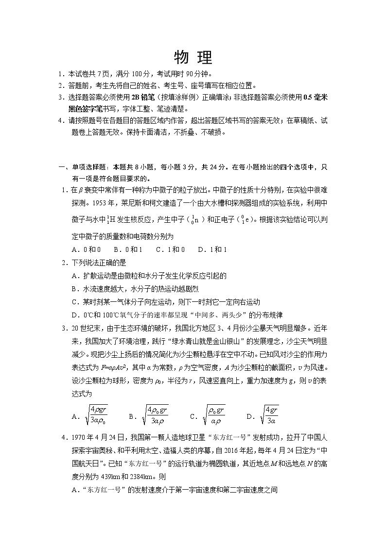 重庆市万州区2020届高三模拟考试物理试卷第1页