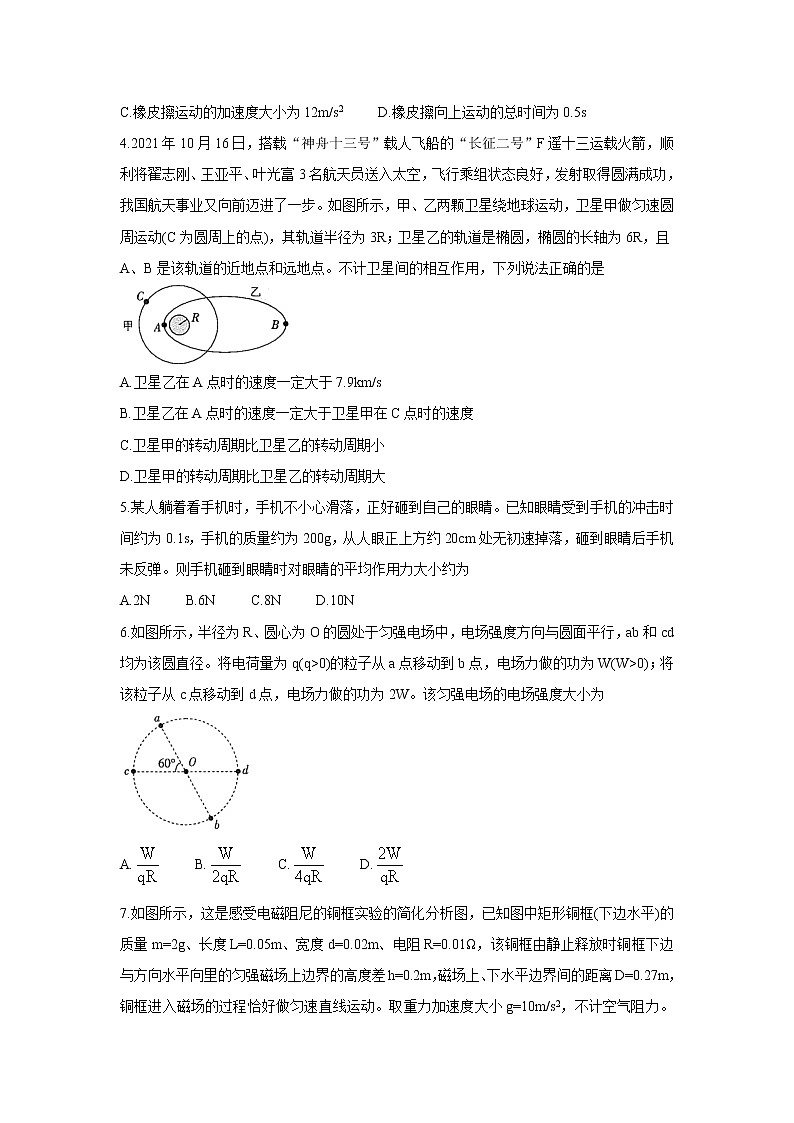 广东省2022届高三上学期11月联考物理含答案第2页