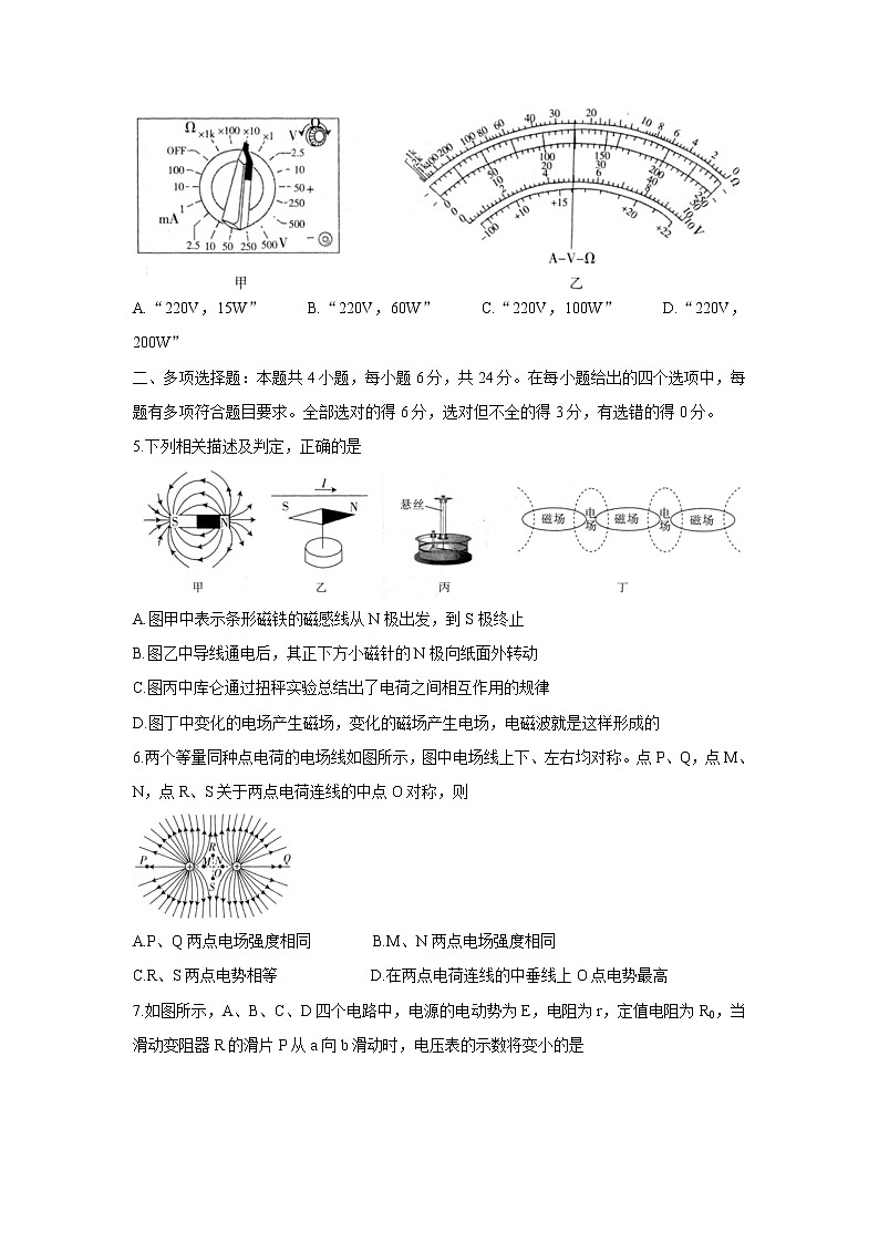 福建省龙岩市六县一中联考2021-2022学年高二上学期期中考试物理含答案02