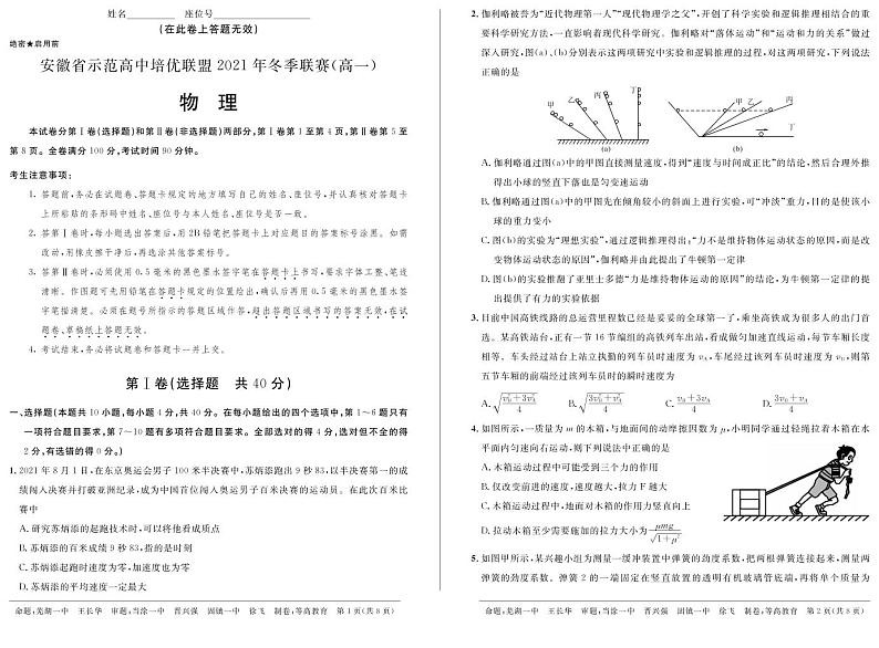 安徽省示范高中培优联盟2021-2022学年高一上学期冬季联赛物理试题PDF版含解析01