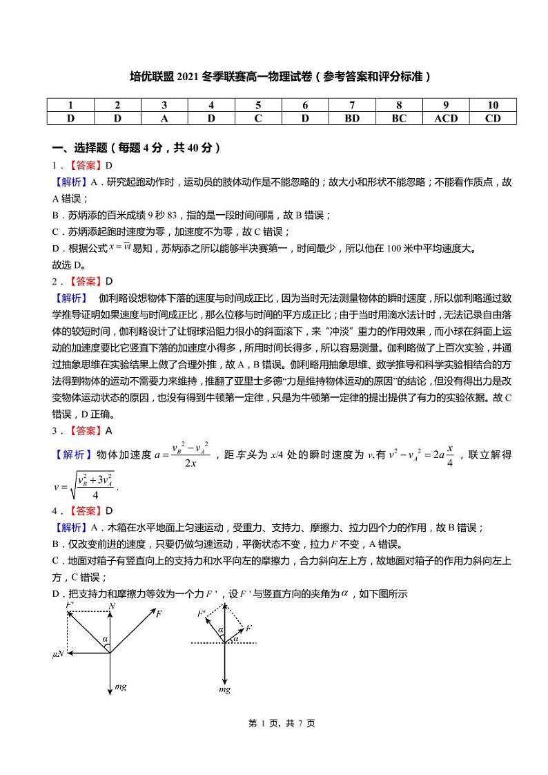 安徽省示范高中培优联盟2021-2022学年高一上学期冬季联赛物理试题PDF版含解析01