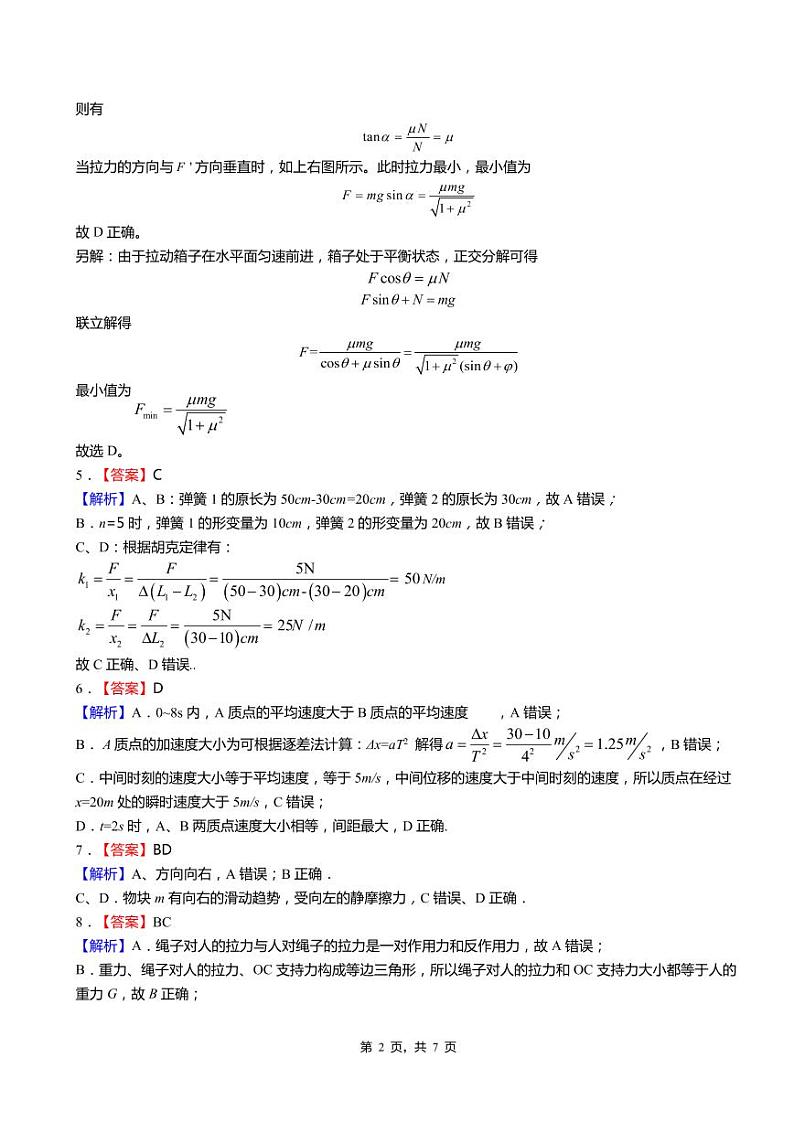 安徽省示范高中培优联盟2021-2022学年高一上学期冬季联赛物理试题PDF版含解析02