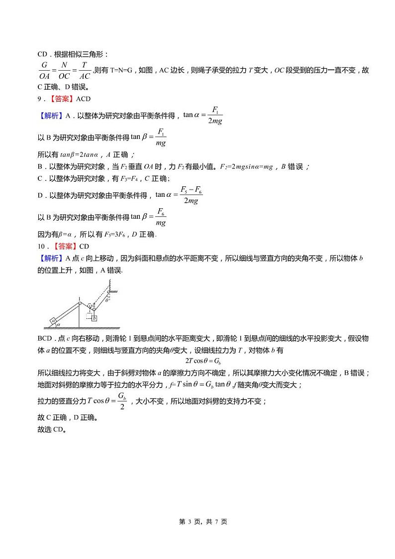 安徽省示范高中培优联盟2021-2022学年高一上学期冬季联赛物理试题PDF版含解析03