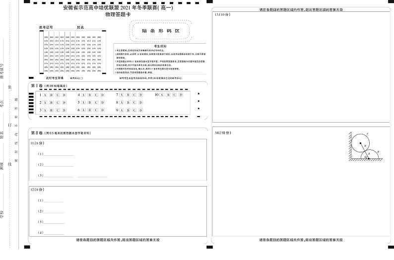 安徽省示范高中培优联盟2021-2022学年高一上学期冬季联赛物理试题PDF版含解析01