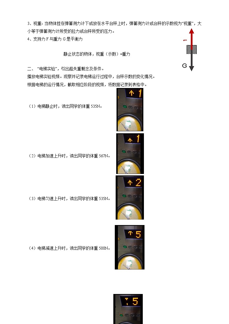必修第一册物理鲁科版55超重与失重教学设计（1）docx_2902