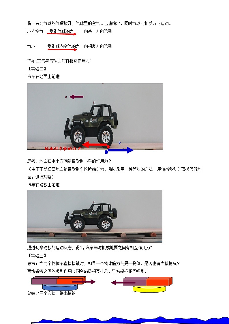 必修第一册物理鲁科版54牛顿第三运动定律教学设计（2）docx_2602