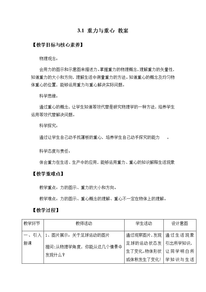 必修第一册物理鲁科版31重力与重心教案docx_11第1页