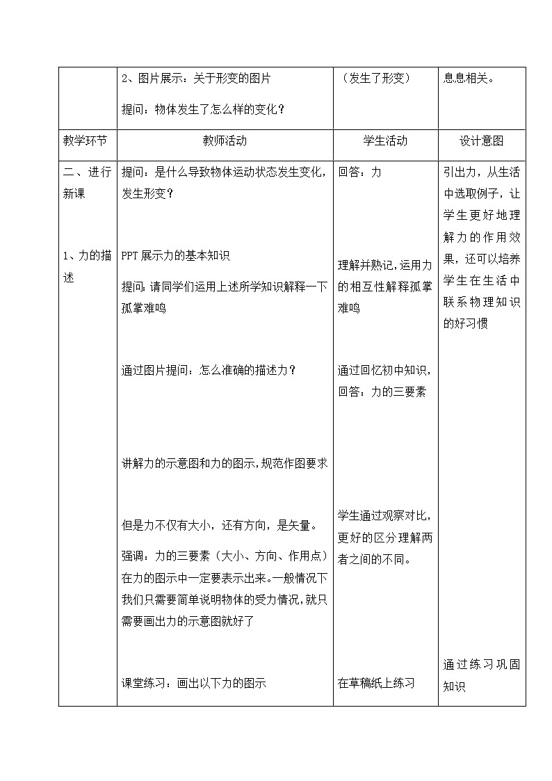 必修第一册物理鲁科版31重力与重心教案docx_11第2页
