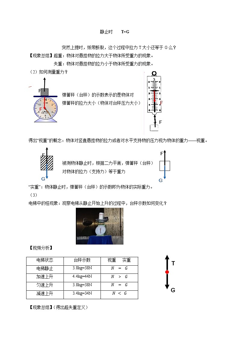 必修第一册物理鲁科版55超重与失重教学设计（2）docx_27第2页