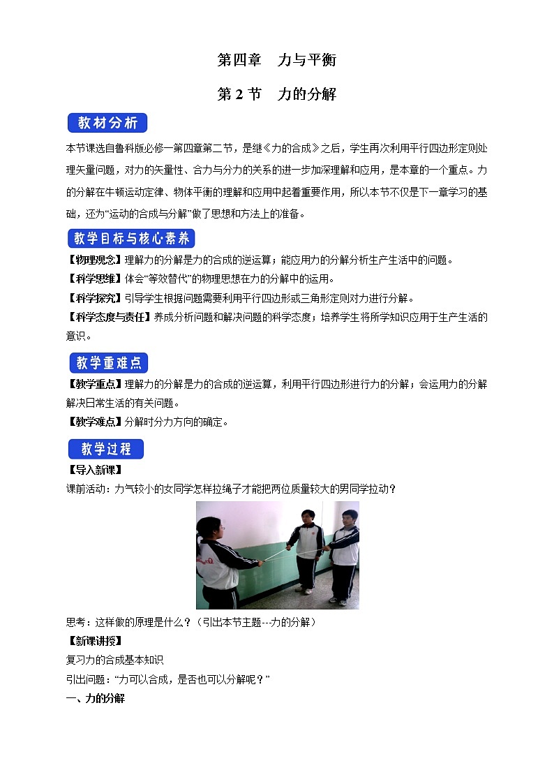必修第一册物理鲁科版42力的分解教学设计（2）docx_1901