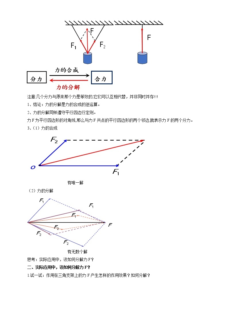 必修第一册物理鲁科版42力的分解教学设计（2）docx_1902