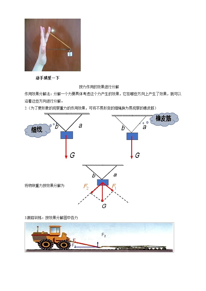 必修第一册物理鲁科版42力的分解教学设计（2）docx_1903