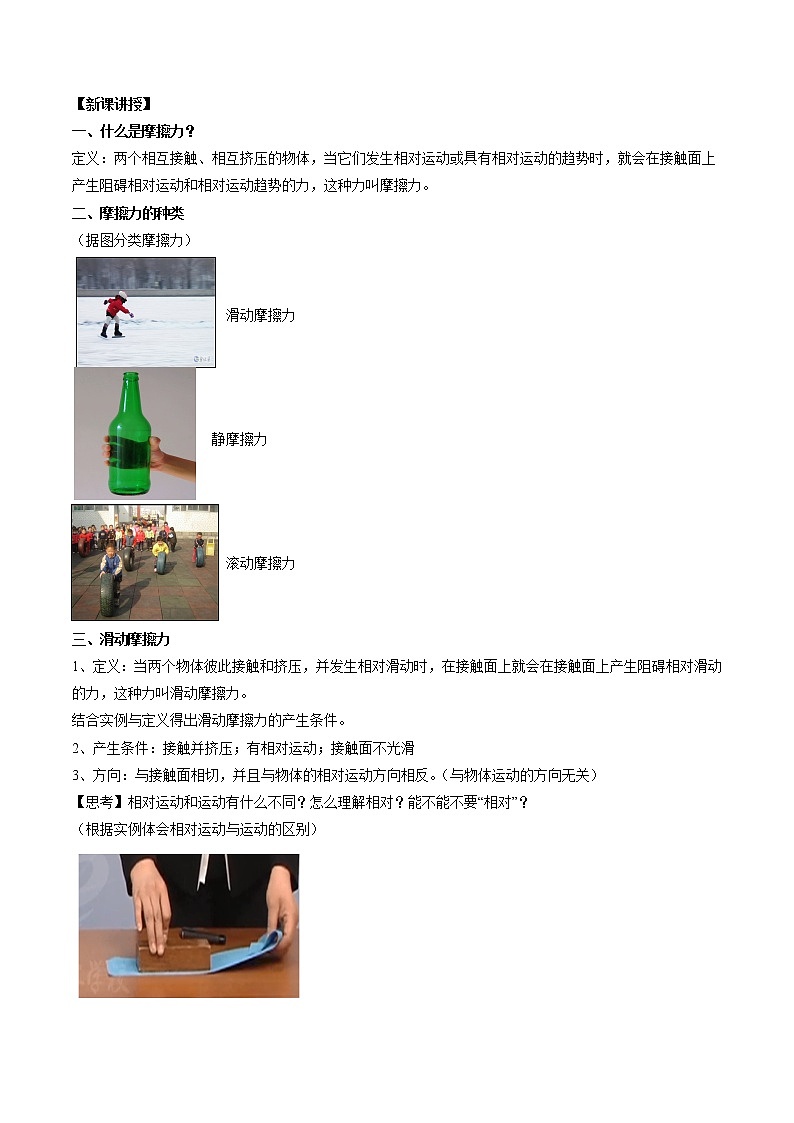 必修第一册物理鲁科版33摩擦力教学设计（2）docx_1202