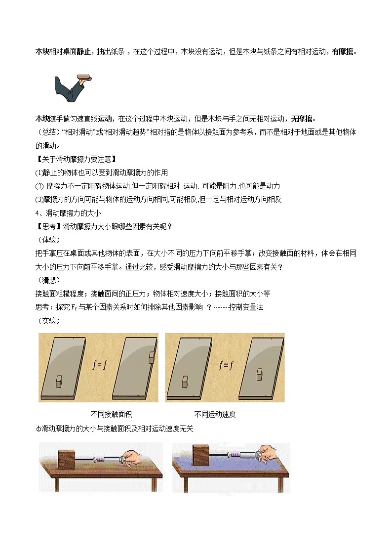 必修第一册物理鲁科版33摩擦力教学设计（2）docx_1203